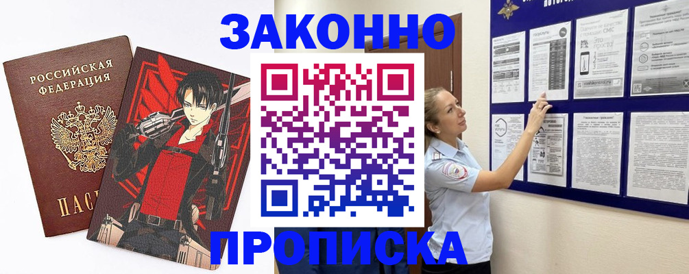 прописка для военкомата в Гудермесе