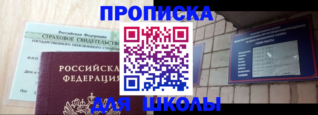 регистрация для школы в Гудермесе
