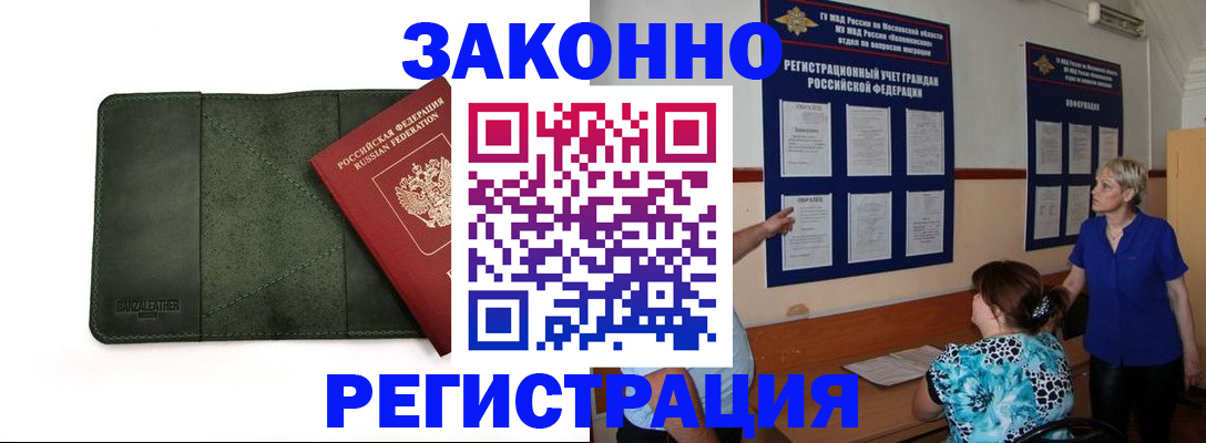 прописка для кредита в Гудермесе