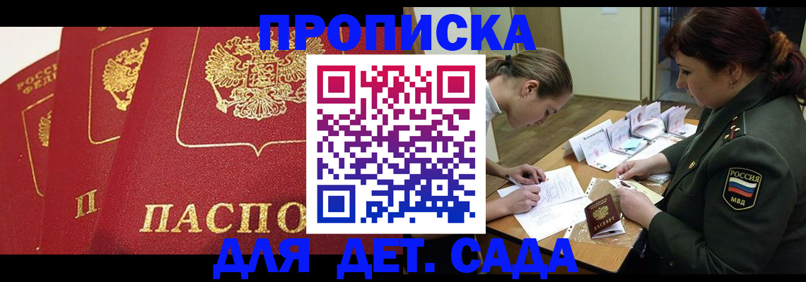 прописка ребенка в Гудермесе